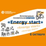 Интеллектуально-познавательная викторина «Energy start» от «БашРТС»