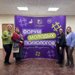 Педагоги-психологи колледжа повысили квалификацию на Форуме молодых психологов в БГПУ
