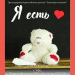 Cпектакль «Я есть»