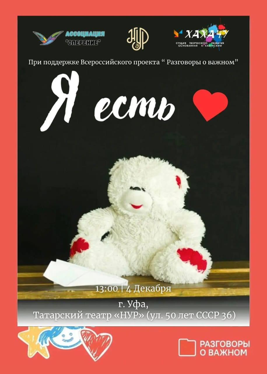 Cпектакль «Я есть»