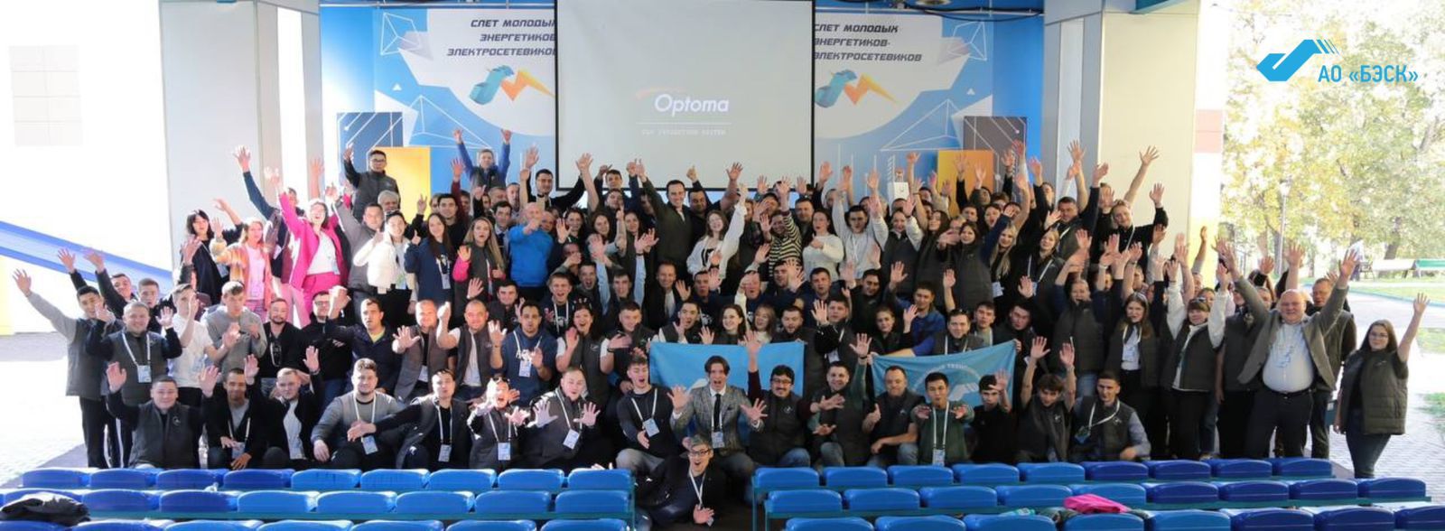 Программа поддержки молодых специалистов АО «БЭСК»