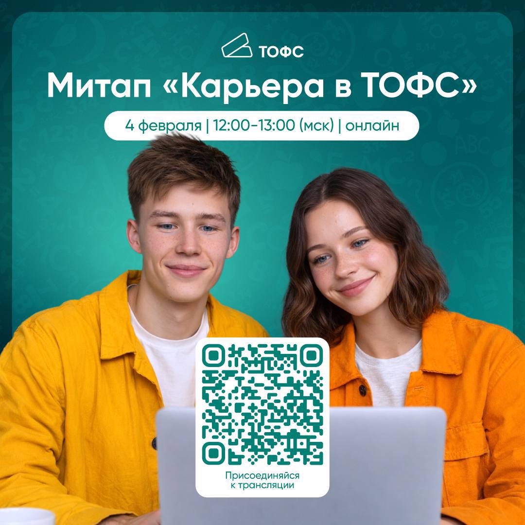 «Карьера в ТОФС» – твой старт в нефтесервисе!