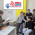 В колледже проходит «Неделя информирования о телефоне доверия»