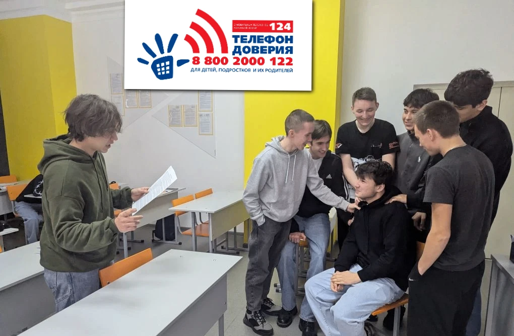 В колледже проходит «Неделя информирования о телефоне доверия»