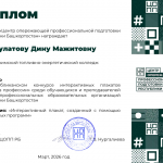 Результаты студентов на республиканском конкурсе интерактивных плакатов «Физика в профессии»