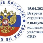 Встречи студентов УТЭК с выпускником колледжа — участником СВО