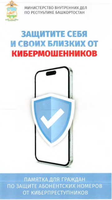 Памятка по профилактике мошеннических действий. Внимание! МВД предупреждает: телефонные мошенники!