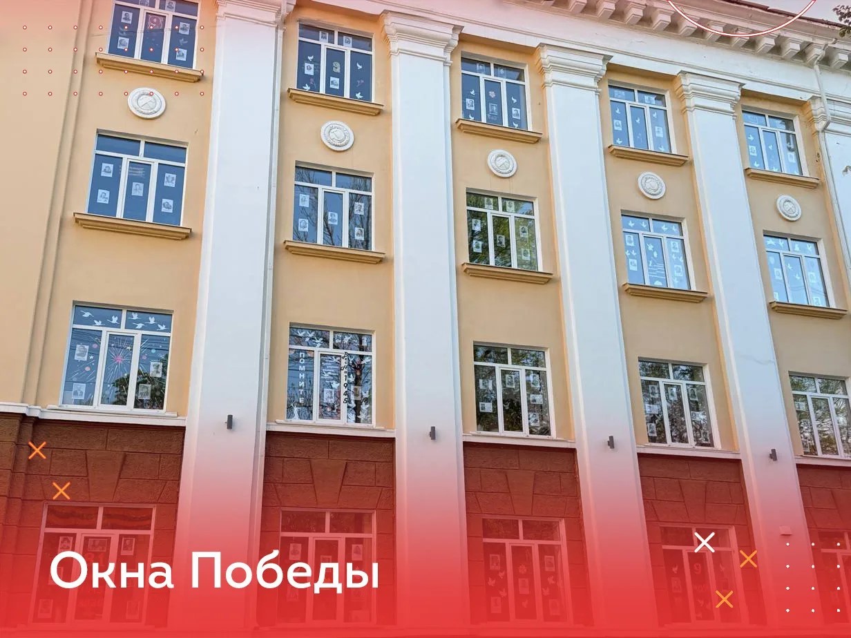 Всероссийская патриотическая акция «Окна Победы»