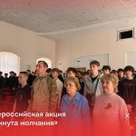Республиканская акция «Минута молчания»