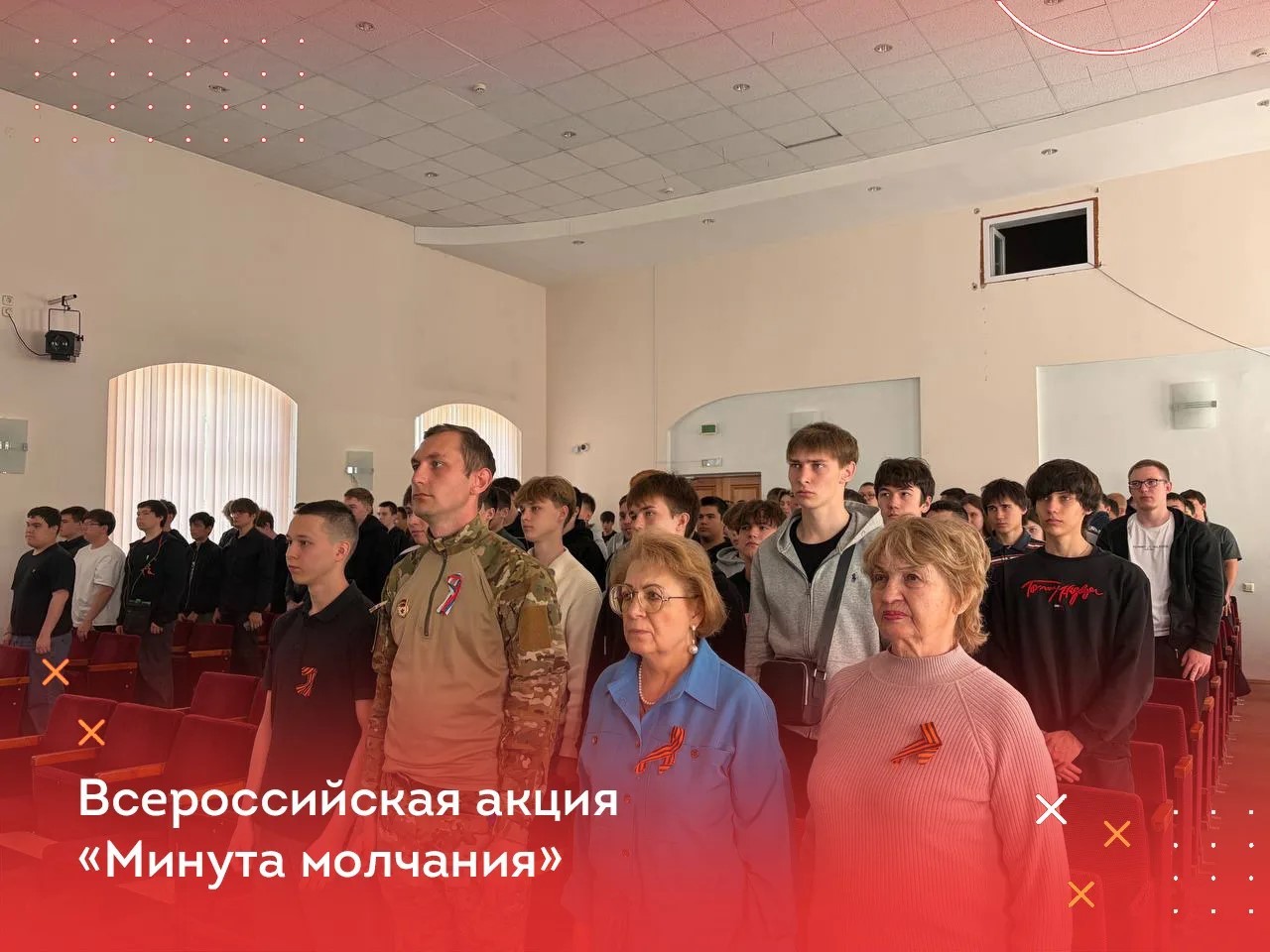 Республиканская акция «Минута молчания»