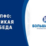 Участие в интеллектуальной игре «IQ-ПФО: Великая Победа «