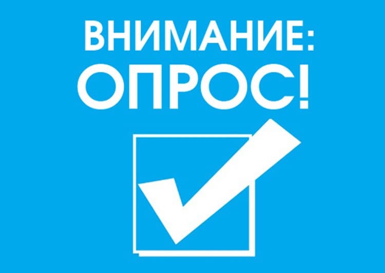Примите участие в ежегодном всероссийском мониторинге