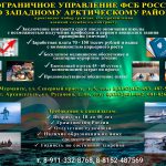 Набор по контракту в Арктике!
